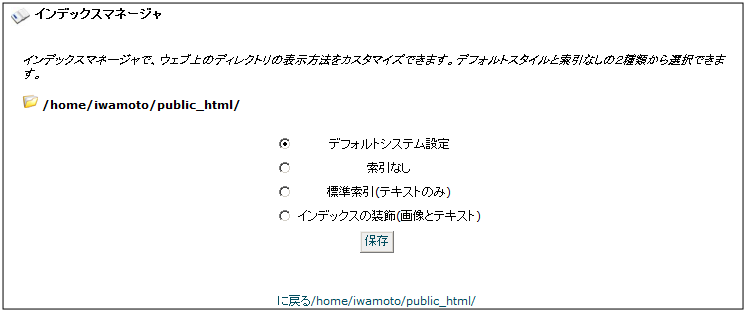 Webサーバー関連 ディレクトリのインデックス表示を設定する スリーハンズ株式会社